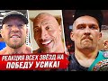 CRAZY REACTION OF THE STARS TO USIK S VICTORY USIK Vs DUBOIS FIGHT INTERVIEW OF ALEXANDER USI CRAZY REACTION OF THE STARS TO USIK S VICTORY USIK Vs DUBOIS FIGHT INTERVIEW OF ALEXANDER USI