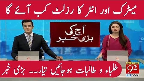 12th result 2021 - 10th result 2021 - inter result date 2021 - matric result date 2021