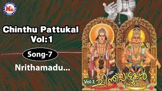 Nrithamadu - Chinthu Pattukal (Vol-1)