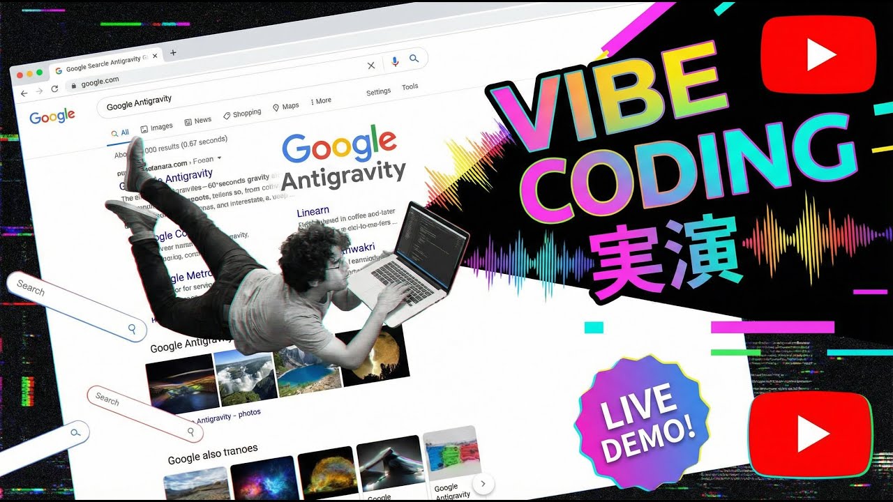 Google Antigravityでバイブコーディング実演【AIミライデザイナーLIVE vol.23】
