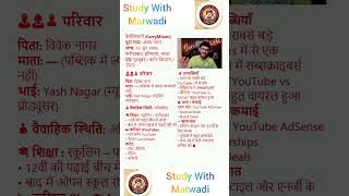 CarryMinati की सफलता की कहानी | Ajey Nagar Biography  Success Story study with marwadi #shorts