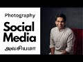 Importance of Social Media in Wedding  Photography by Amar Ramesh  | Tamil Photography Tutorials