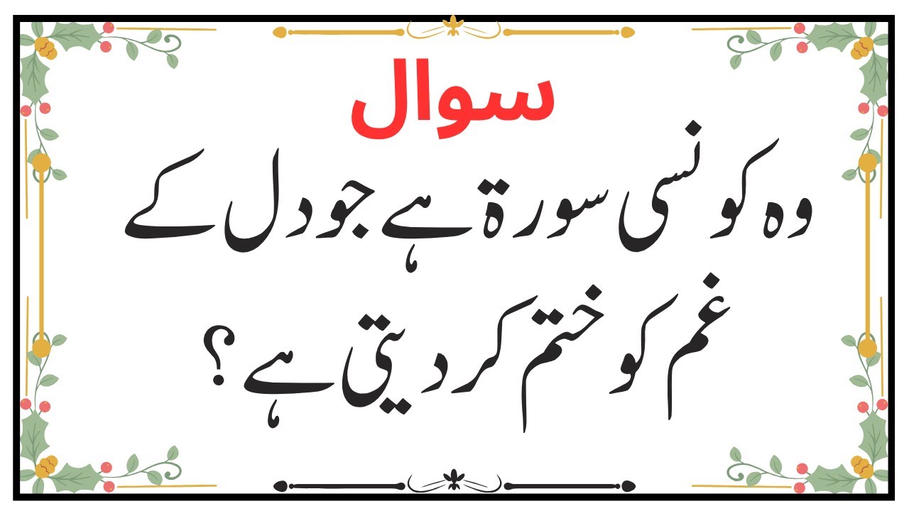 Top Islamic Questions Answers - Urdu Quiz - Islamic Paheliyan - Islami Sawal Jawab - Islamic Quiz