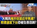 習近平領導下的中國軍事活動