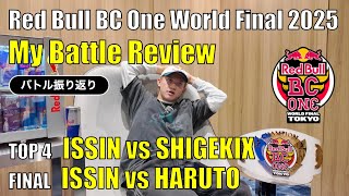 My Battle Review | vs SHIGEKIX (TOP 4) | vs HARUTO (FINAL) Red Bull BC One World Final 2025