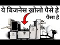 Top Business idea of 2024 | Tissue paper making business | Napkin | Best machine &amp; raw material