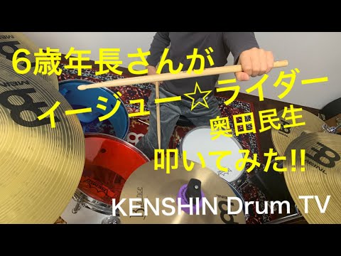 #3 【6歳キッズドラム】奥田民生/イージュー☆ライダー  叩いてみた