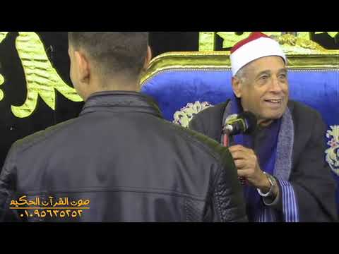 الشيخ محمدى بحيري الختام من اكبرعزاءات الشرقيةعزاء الحاج محمد عباس الشامى بحر رمسيس صان الحجر شرقية 