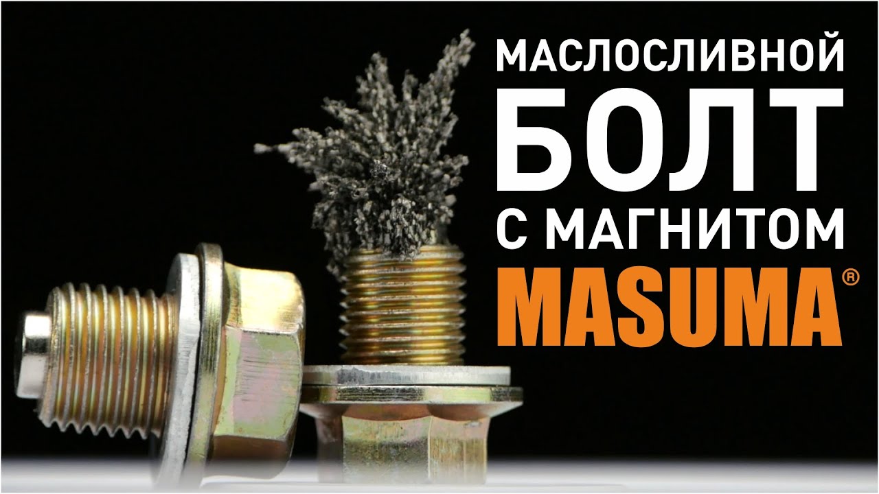 Маслосливной болт с магнитом MASUMA