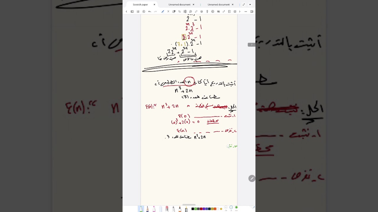 الفيديو الثالث والعشرون من كورس المتتاليات ( الاثبات بالتدريج ٢)