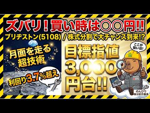 【高配当株】ブリヂストン(5108)大チャンス!? 月面を走る超技術と鉄壁財務…ズバリ買い時は〇〇円！
