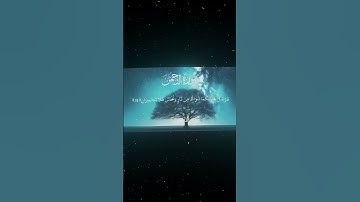 سورة الرحمن|33-38|القارئ:#محمد_اللحيدان #قران #quran #راحة_نفسية #قران_كريم #تلاوة_هادئة#تلاوة_خاشعة
