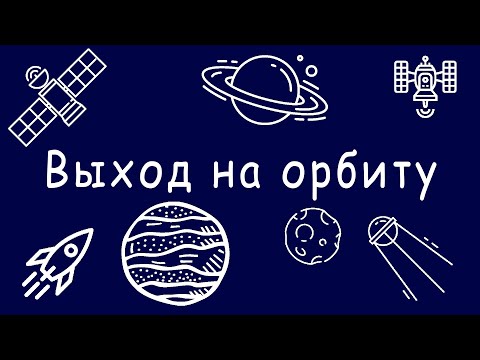 Видео: Как да изчислим втората космическа скорост