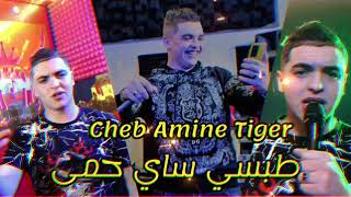 Cheb Amine Tiger- Tobsi Sayi Hma - طبسي ساي حمى- Exclusive Live 2023