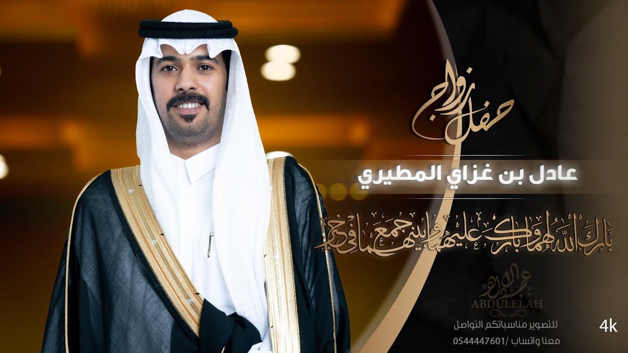 تصوير حفل زواج / عادل غزاي المطيري - محافظة المجمعة  - قاعة الوسم