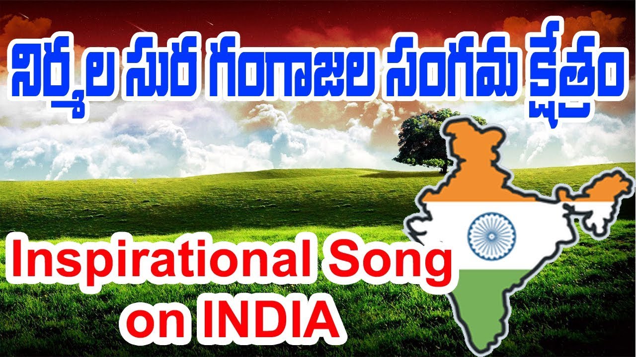 Very Touching and Inspirational song on INDIA  Nirmala Sura Gangajala Sangama Kshetram