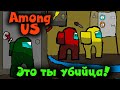 Ты ТВАРЬ предатель! Достал! - Among Us