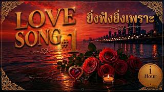 Love Songs 1 - Sakda Record