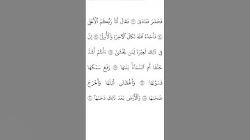 سورة النازعات من 23 إلى 30 مكتوبه #قرآن #اكسبلور