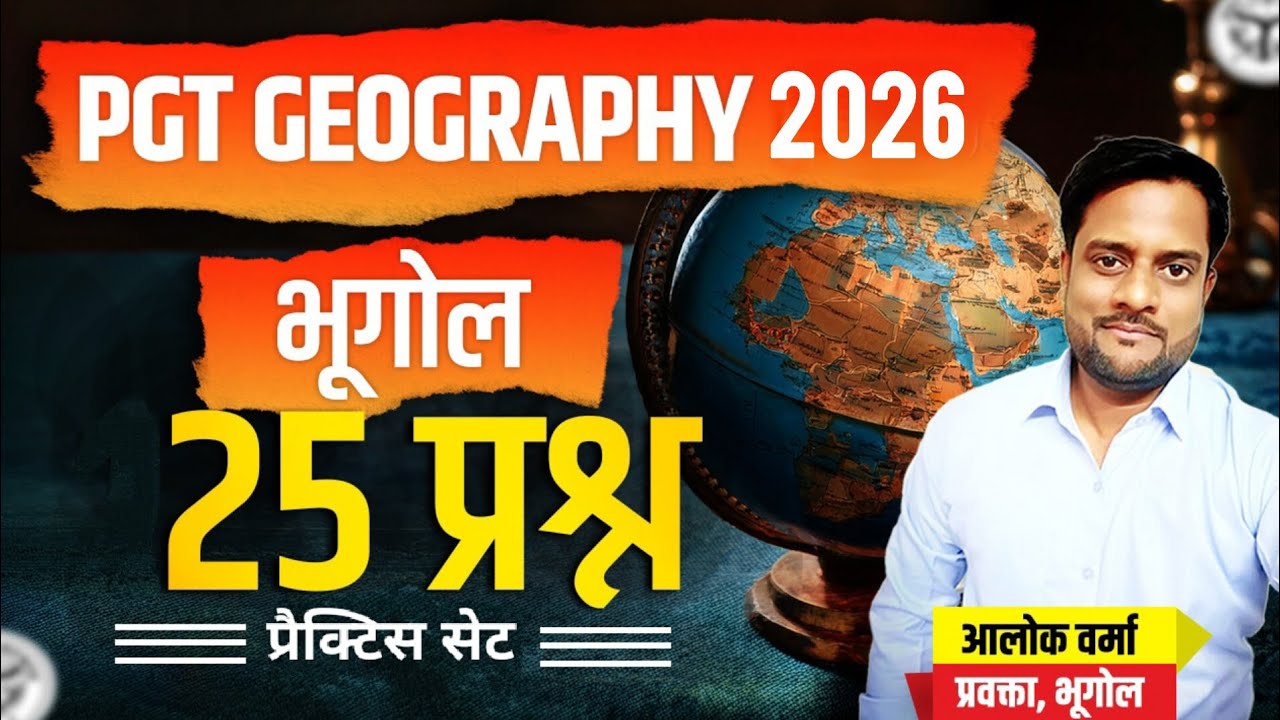 PGT GEOGRAPHY PRACTICE SET 2026 #pgt #tgt #geography #uppsc #giclecturer #teacher 