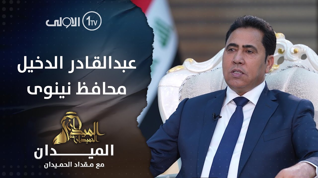 نينوى.. هل سيدخلها 