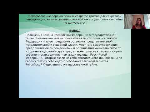 Делопроизводство и режим секретности (лекция 9, Цал-Цалко И.С.)