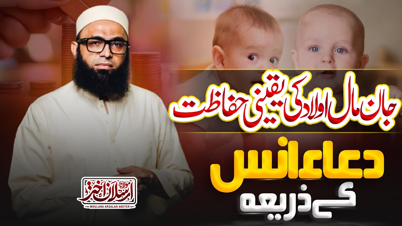 Dua-e-Anas | Maulana Arsalan Akhter |