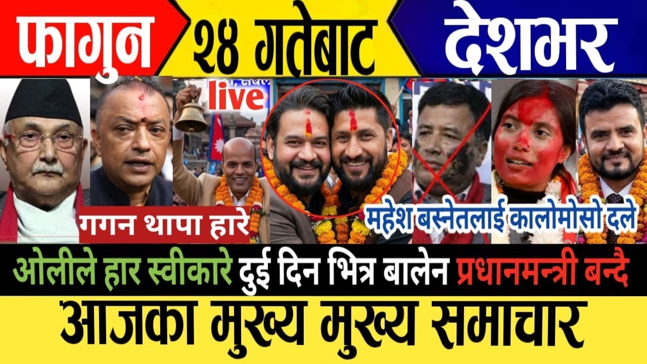 Today news🔴 live nepali news / nepali live samachar / aaja ka mukhe samachar