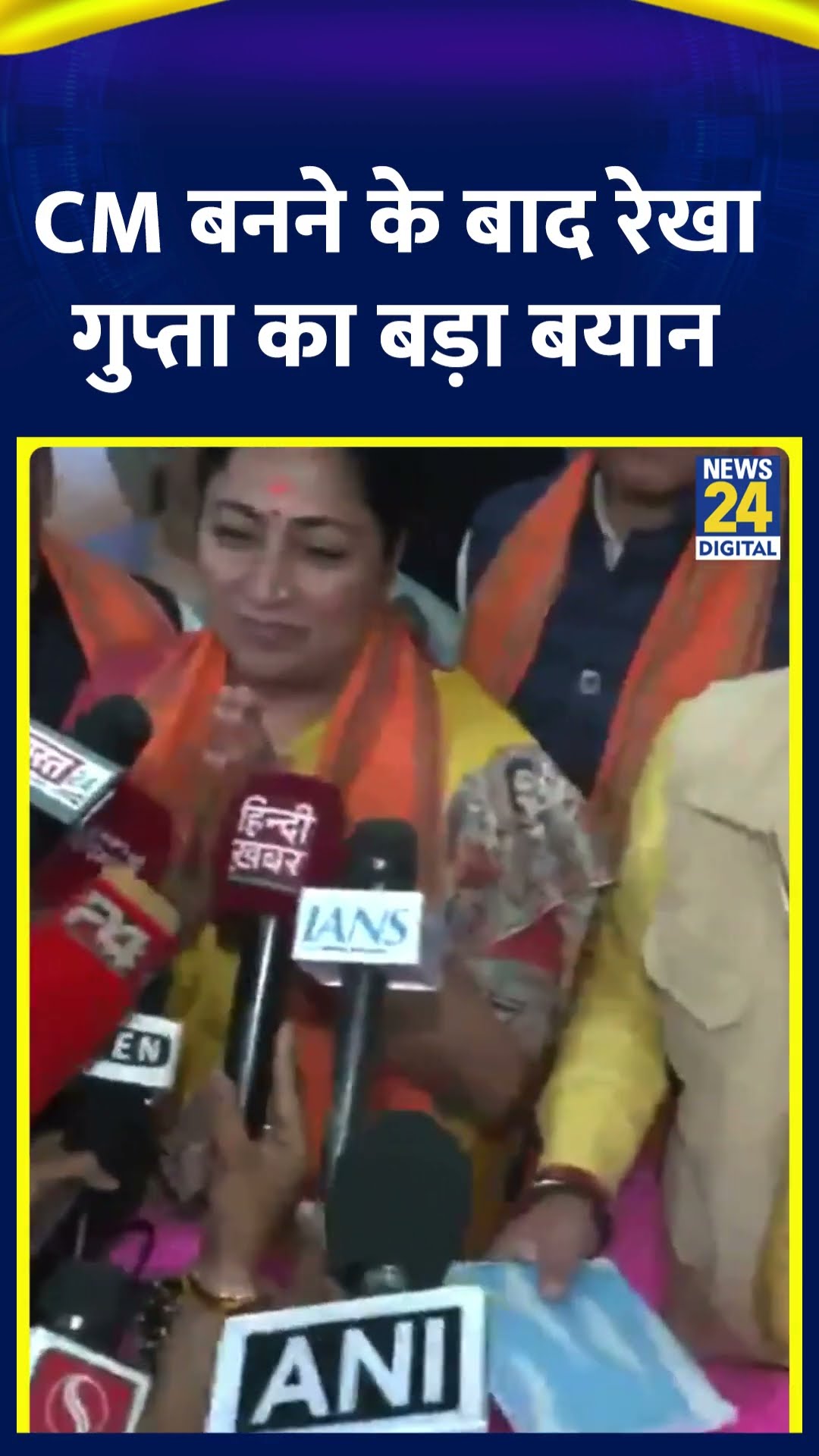 BJP नेता Rekha Gupta Delhi की CM बनने के बाद ये क्या बोल दिया , देखिए वीडियो