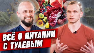 НИКОГДА НЕ ЕШЬ ЭТО! | Правильное питание для мужчин | Интервью с нутрициологом Николаем Панасюком