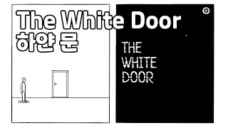 The White Door (하얀 문)