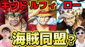 麦わらの一味タイトル 人目 はいつ付く チョッパー 5人目 とロビン 6人目 はいつ ワンピース考察 Youtube