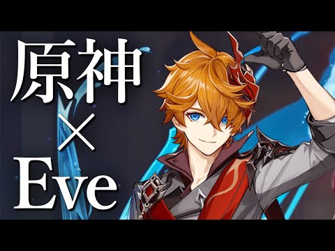 【原神MV】アウトサイダー Eve × Genshin Impact【MAD】【AMV/GMV】
