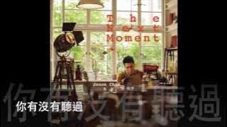 陳柏宇 - The Next Moment 專輯新歌試聽 (03/2013)