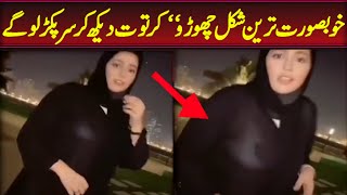Beautiful Face Doesnt Matter In Islam Hijab And Haya Both Are Important Viral Pak Tv News