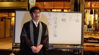 光慶寺 正信偈講座（２０）「龍樹大士出於世」瓜生崇