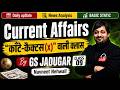 🔥 Daily Current Affairs 2026 | काँटे-कैक्टस क्लास | SSC Railway UP Police | Navneet Nehwall Sir