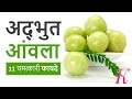 आंवले के 11 अदभुत फायदे  - 11 Amazing Health Benefits of Amla in Hindi