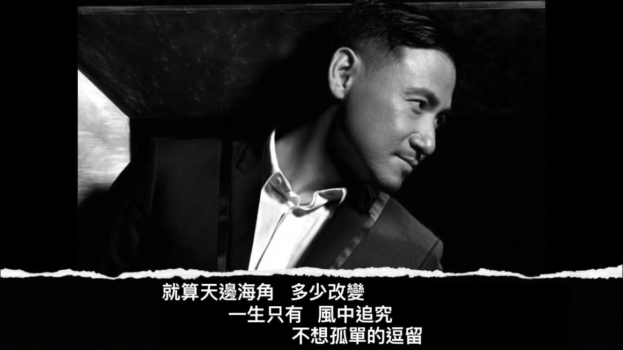 張學友 - 只想一生跟你走 (粵語) 張學友 - 只想一生跟你走 (粵語)