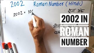 2002 in roman number | Hindi mien | #teacher