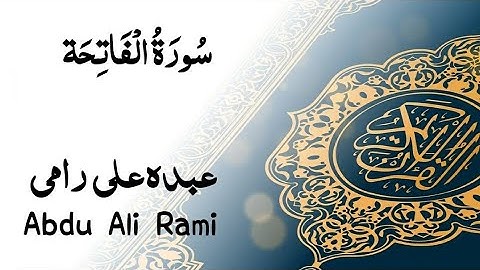 سورة "الفاتحة" القارئ: عبده علي رامي......