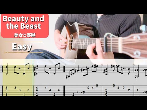 Beauty and the Beast (ソロギター) - MENKEN ALAN IRWIN