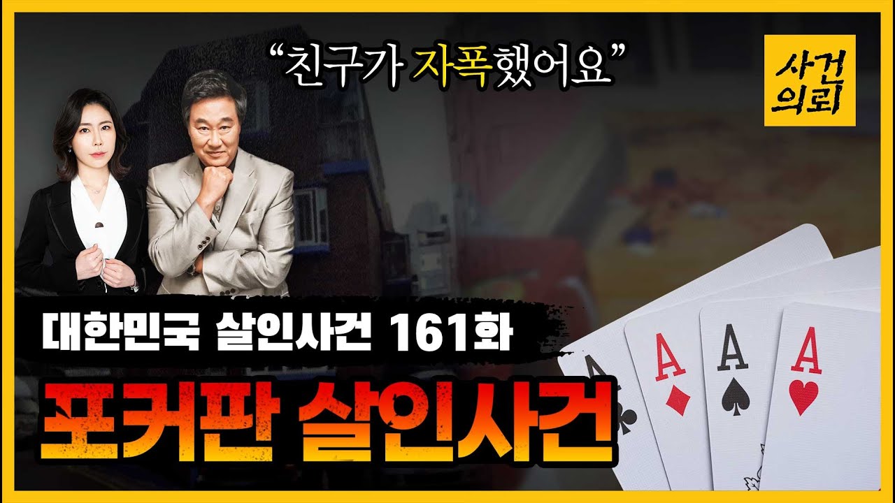 [대한민국 살인사건 161화] 