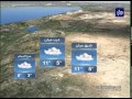 النشرة الجوية الأردنية من رؤيا