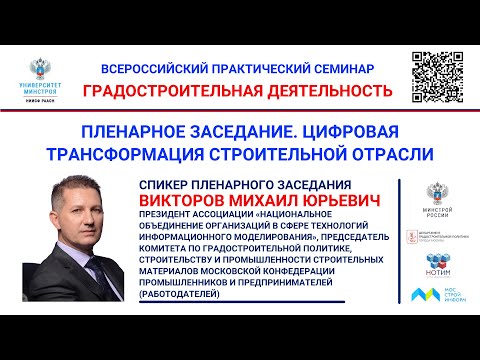 Викторов М.Ю. Заказчик-застройщик в условиях цифровой трансформации строительной отрасли