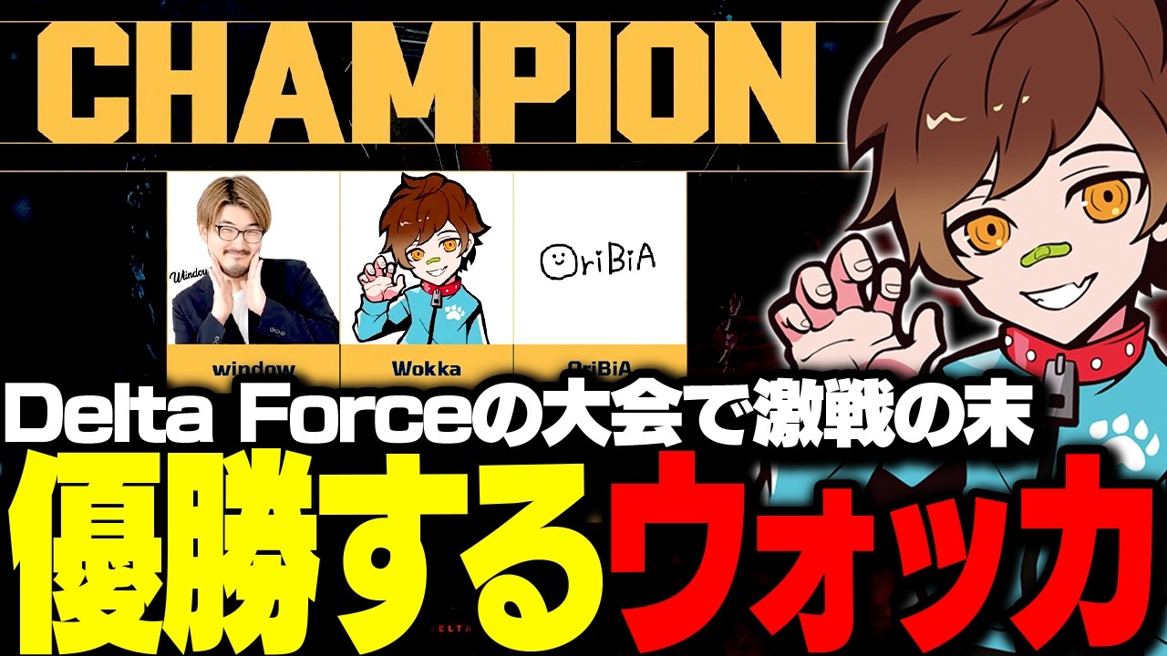 Delta Forceの大会で激戦の末優勝するウォッカ【R6S / レインボーシックスシージ】
