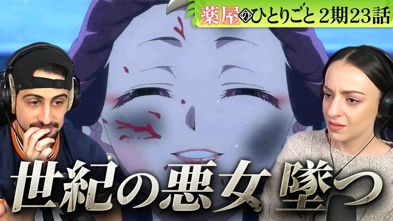 悪女として、敵として・・・　【海外の反応】薬屋のひとりごと2期23話