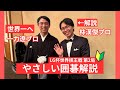 【囲碁よくわからない方限定】LG杯世界棋王戦〜第二局〜一力遼世界一なるか！？