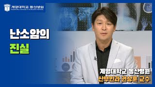 [대구MBC 약손] 난소암의 진실 | 산부인과 권상훈 교수님