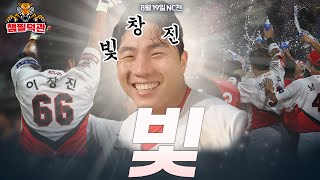 ✨빛✨ ｜ 8월 19일 챔필덕관